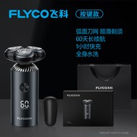 飞科 [双11现货抢购]飞科电动剃须刀男士刮胡刀快充官方正品新款送男友