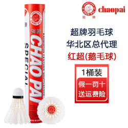 超牌（CHAO PAI）超牌羽毛球12只装比赛训练用金红超粉超黄超橙超耐打王鹅/鸭毛球 红超/77速 1筒 装