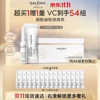 科兰黎 VC精华液 24组