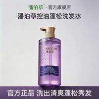 潘泊草 控油蓬松洗发水官方旗舰店男女清洁秀发柔顺清爽洗发露