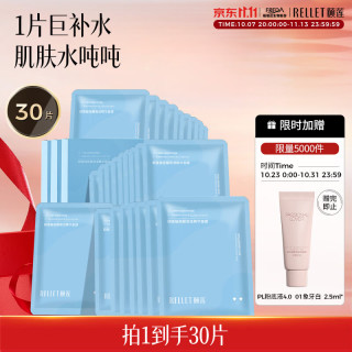 颐莲 玻尿酸保湿精华面膜 30片