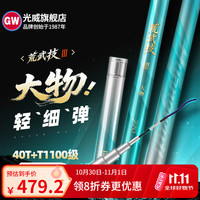 光威 新品荒武技大物竿三代轻量台钓竿鲢鳙大物5000克鱼竿渔具 7.2m 荒武技大物竿