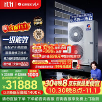 格力 中央空调 灵致Pro多联机大6匹 一拖五 四室一厅 外机双排纯铜管GMV-EH6.5WL/B