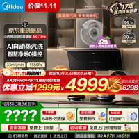 美的 抽油烟机自动蒸汽洗2.0 33大风量 顶侧一体无烟感自清洁