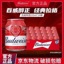 百威 啤酒255ml*24红罐系列经典拉格口感纯正聚会必备整箱正品