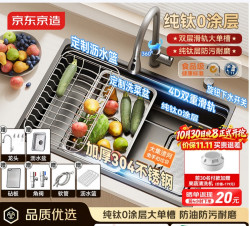 京东京造 纯钛0涂层大单槽厨房抗油污水槽台控排水洗菜盆76*43带龙头