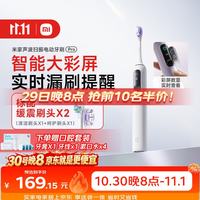 米家 声波扫振电动牙刷Pro 智能分面扫振 白色