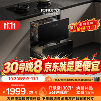 方太 02-JP10 5分钟瞬消 二星级三重组合消毒 130L 2门3抽 嵌入式消毒柜
