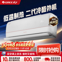 格力 空调 冷静王+1.5匹 一级变频 第二代冷酷外机 线下爆款 KFR-35GW/(35562)FNhAa