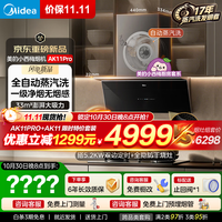 美的 抽油烟机 自动蒸汽洗2.0 33风量顶侧一体脱排脱排吸油烟机
