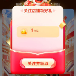 六婆京东自营旗舰店关注店铺领1京豆