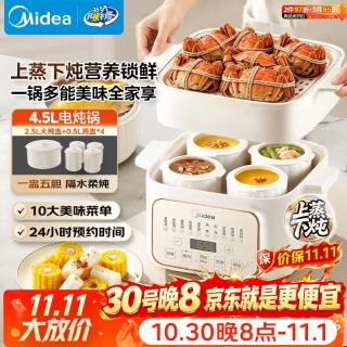 美的 DZE2552 电炖锅 4.5L