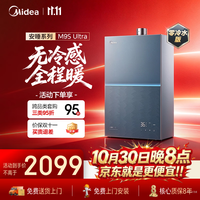 美的 16升无冷感M9S燃气热水器天然气 一级恒温 安睡M9静音 增压零冷水 JSQ30-M9S Ultra