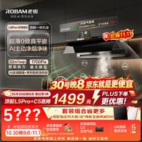 老板 特价秒杀【顶侧一体机皇L5Pro+C5灶具小西柚抽吸排油烟机+燃气灶套装58B9A保价11.11