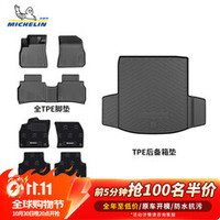 米其林 TPE脚垫【10月30日晚8点前100名抢半价】适用别克君越双层 汽车脚垫+后备箱垫