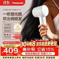 松下 御光pro离子吹风机家用低噪高速干护发宠物电吹风筒智感吹护实用 莹白色NF70