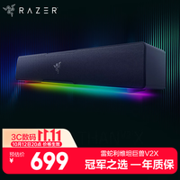 雷蛇 桌面蓝牙音箱