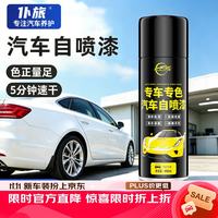 仆旅 汽车自喷漆漆面划痕修复专用神器手喷漆防锈修补漆面通用白