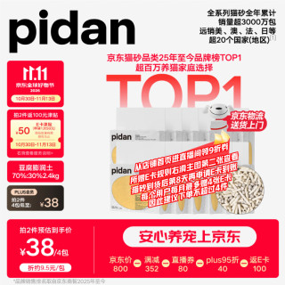 pidan 经典混合豆腐猫砂 3.6kg*12包