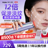 海尔 美容仪提拉紧致按摩精华导入仪清洁毛孔美白家用脸面部抗衰淡纹送礼M1Ultra 2代