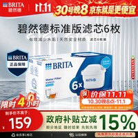 碧然德 MAXTRA系列 P6 净水壶滤芯*6