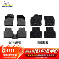 米其林 TPE脚垫【10月30日晚8点前100名抢半价】适用大众迈腾B8 双层脚垫