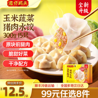 湾仔码头早餐速食 生鲜食品 玉米蔬菜猪肉水饺300g