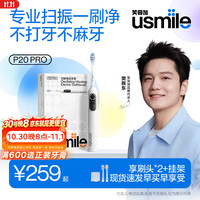 usmile P20 PRO 电动牙刷  冰河白 刷头*2