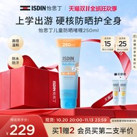 移动端：怡思丁 儿童防晒霜秋冬户外身体防晒啫喱250ml