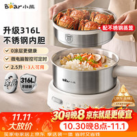 小熊 不锈钢电煮锅 分体式小电锅 2.5L2-3人家用蒸煮一体316L不锈钢 预约保温F25P1配蒸笼