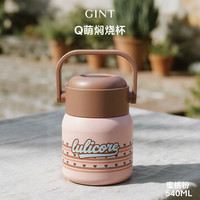 嘉特(GiNT) Q萌焖烧杯 GTZ-6701-054Y
