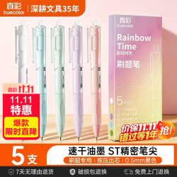 真彩 002 0.5mm ST刷题笔 黑色 5支