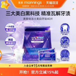 佳洁士 3D加强版深层清洁亮白牙贴 40片