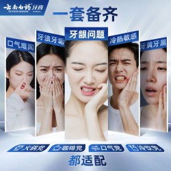 云南白药 牙膏五福套装清新护龈抗敏祛渍亮白家庭装