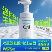 移动端：珂润 Curel 珂润 润浸保湿洁颜泡沫 150ml
