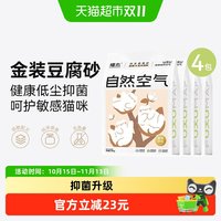 移动端、88VIP：福丸 金装豆腐猫砂2.5kg*4快速结团低尘抑菌除臭不易化粉干爽洁净