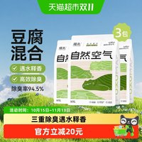 移动端、88VIP：福丸 自然空气白茶膨润土豆腐混合猫砂2.5kg*3除臭低尘不易粘底