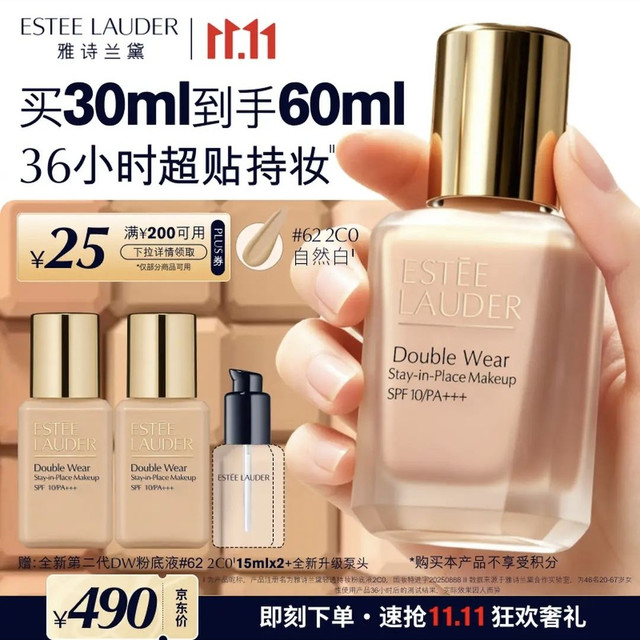 PLUS会员、今日必买：雅诗兰黛 第二代DW持妆粉底液62#2C0冷调自然色30ml（赠30ml，到手60ml）