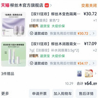 柳丝木 变色隔离霜妆前乳遮瑕素颜霜防水紫色绿色双只