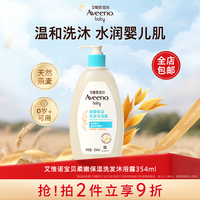 艾惟诺 艾维诺婴儿每日倍护洗发沐浴露354ml 宝宝儿童洗发沐浴二合一 婴儿洗发沐浴露354ml