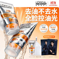 巴黎欧莱雅 欧莱雅男士洗面奶洁面乳专用白泥全脸控油去油焕亮护肤品男生礼物