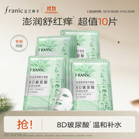 法兰琳卡 澎润保湿精华面膜玻尿酸补水保湿舒缓修护面膜 10片