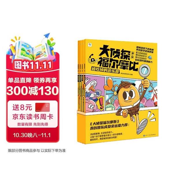 《学而思：大侦探福尔摩比》第一辑