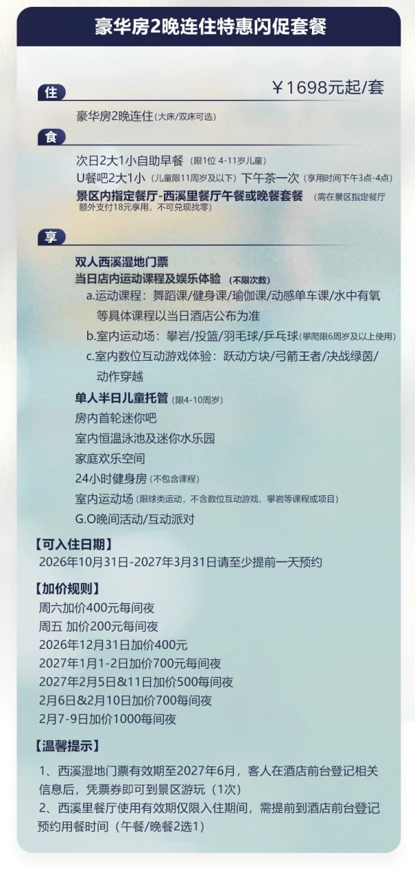 Club Med龙坞高级房2晚连住 多种权益套餐