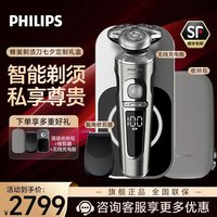 飞利浦 电动剃须刀SkinIQ肌能感应刮胡刀奢享SP9系SP9871