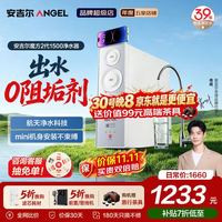 安吉尔 魔方2代 1500G 长效反渗透 APCM除菌 厨下净水器