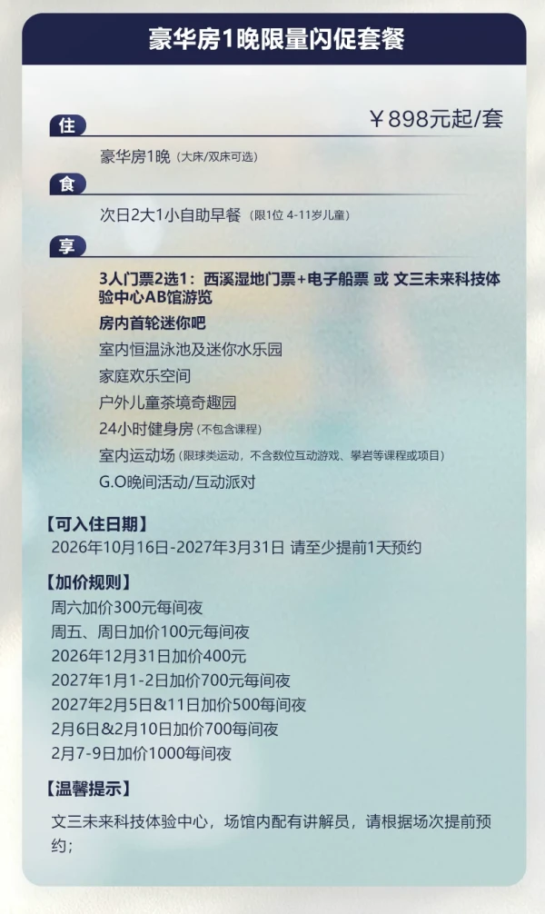 Club Med龙坞高级房2晚连住 多种权益套餐