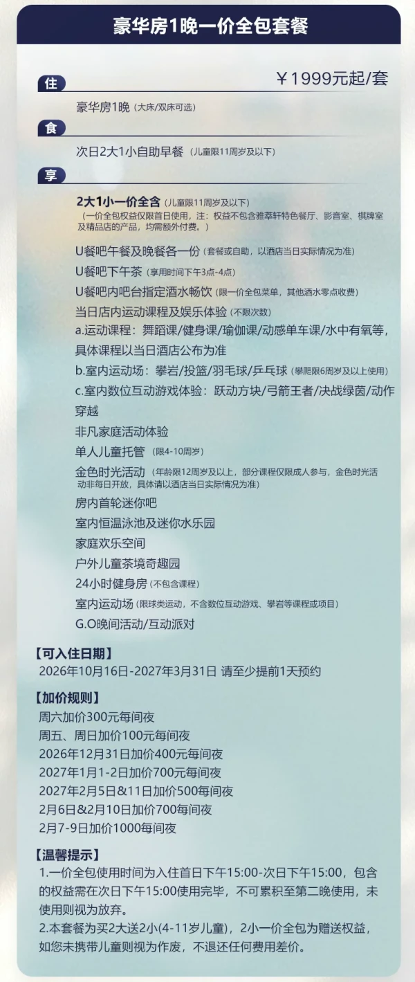 Club Med龙坞高级房2晚连住 多种权益套餐