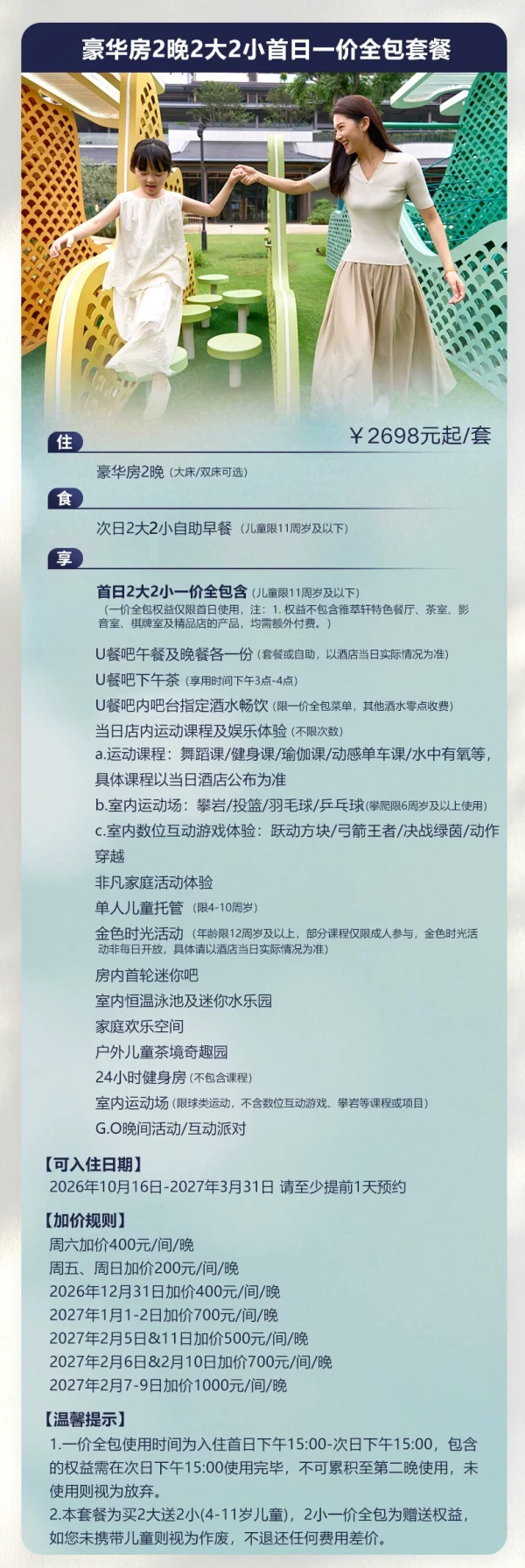 Club Med龙坞高级房2晚连住 多种权益套餐
