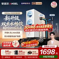 安吉尔 5年长效RO膜 净水器